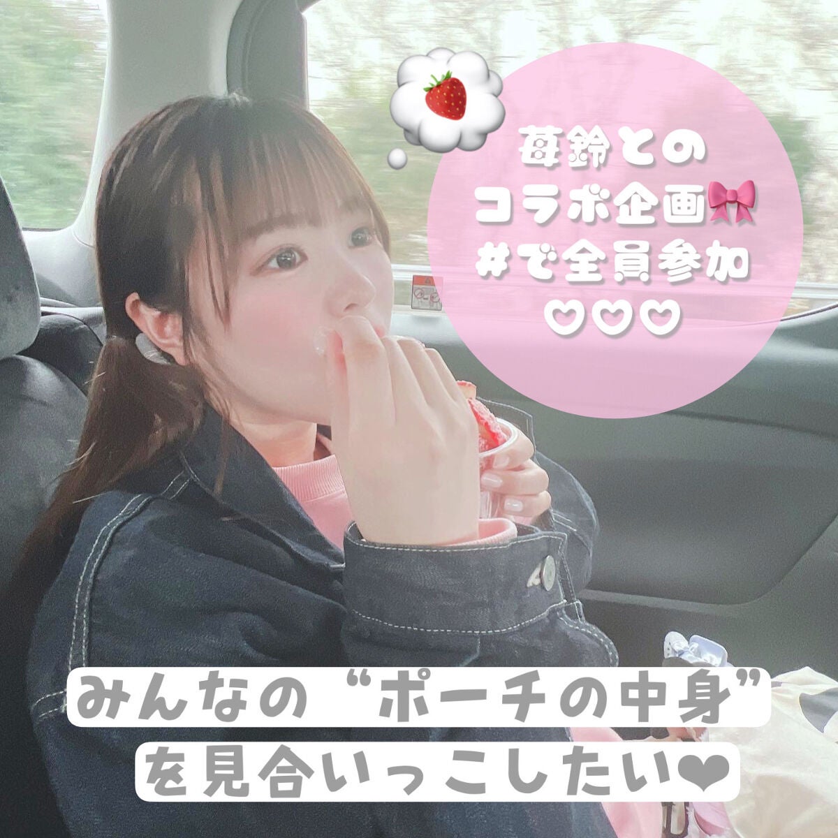 苺鈴 on LIPS 「♡コラボしてくれる人募集♡こんにちは、苺鈴です🍓今回は、ずっと..」(1枚目)
