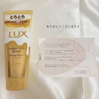 スーパーリッチシャイン ダメージリペア とろとろ補修トリートメント/LUX/洗い流すヘアトリートメントを使ったクチコミ（3枚目）