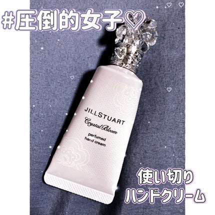 クリスタルブルーム パフュームド ハンドクリーム/JILL STUART/ハンドクリームを使ったクチコミ(1枚目)