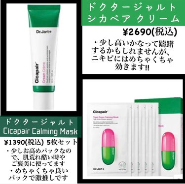 ドクタージャルト Cicapair Calming Mask/Dr.Jart＋/シートマスク・パックを使ったクチコミ（3枚目）