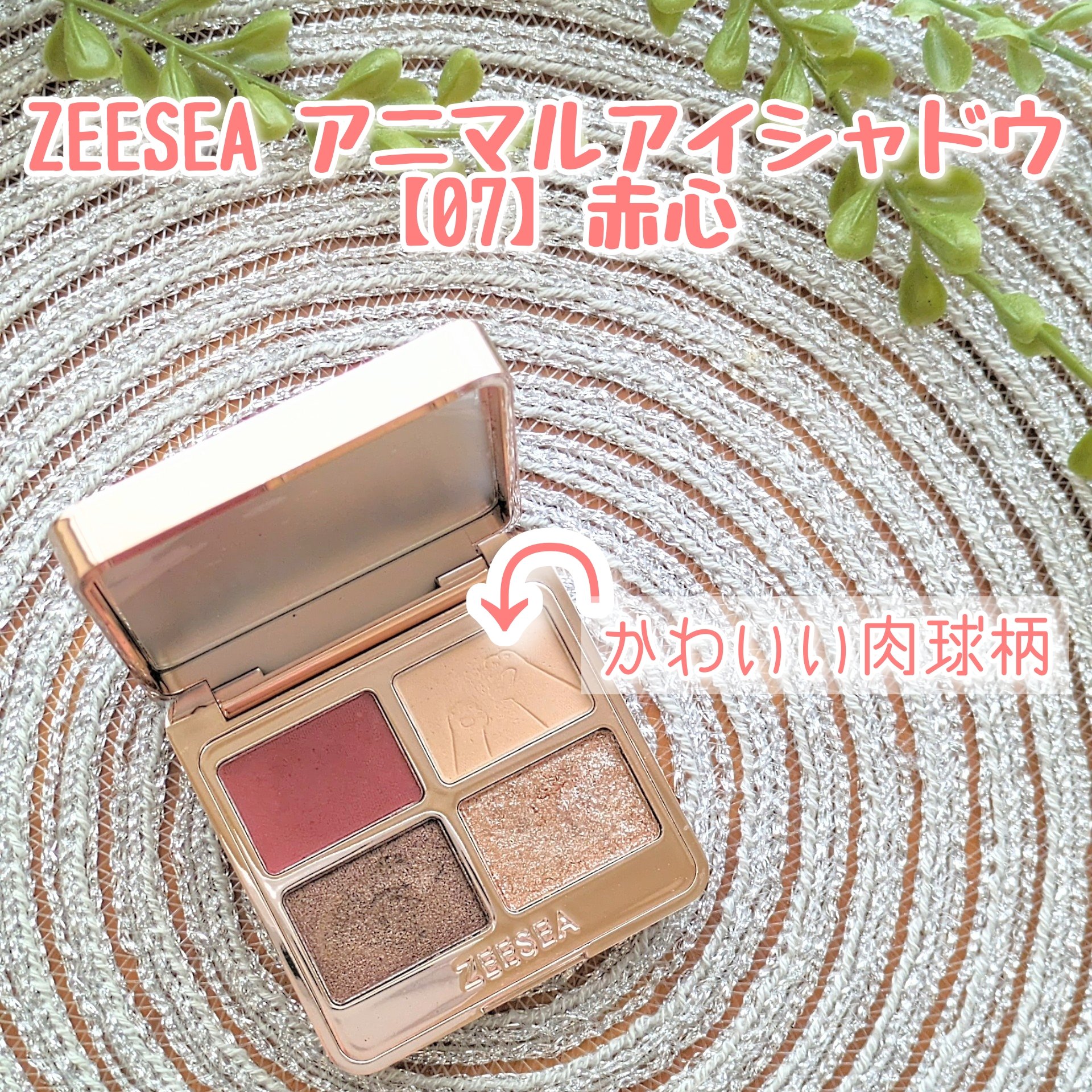 アニマルアイシャドウ(4シェード) 07 赤心/ZEESEA/アイシャドウパレットを使ったクチコミ（1枚目）