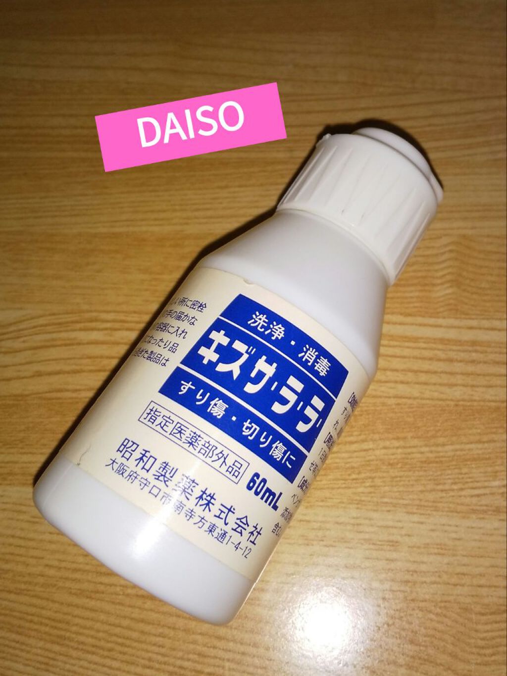 昭和製薬 キズサ·ラ·ラ