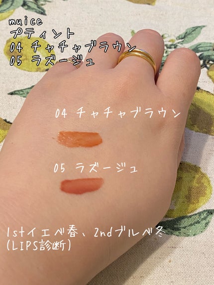 プティント/muice/リップティントを使ったクチコミ(2枚目)