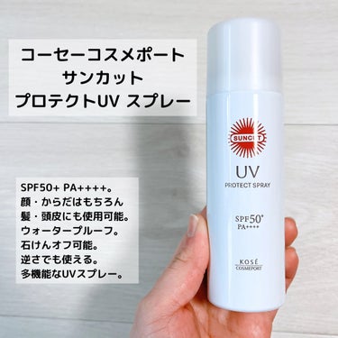 サンカットR パーフェクトUV ジェル/サンカット®/日焼け止め・UVケアを使ったクチコミ（5枚目）