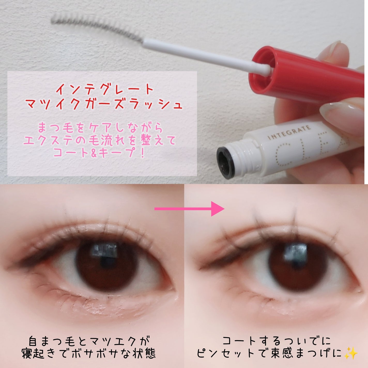 マツイクガールズラッシュ(ピュアキープ)/インテグレート/マスカラ下地を使ったクチコミ(2枚目)