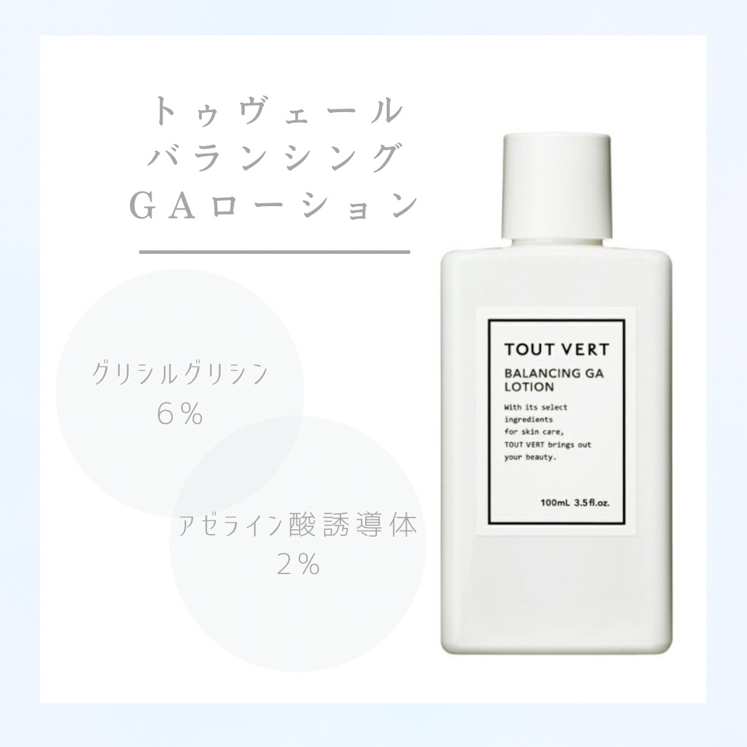 バランシングGAローション/TOUT VERT/化粧水を使ったクチコミ（1枚目）