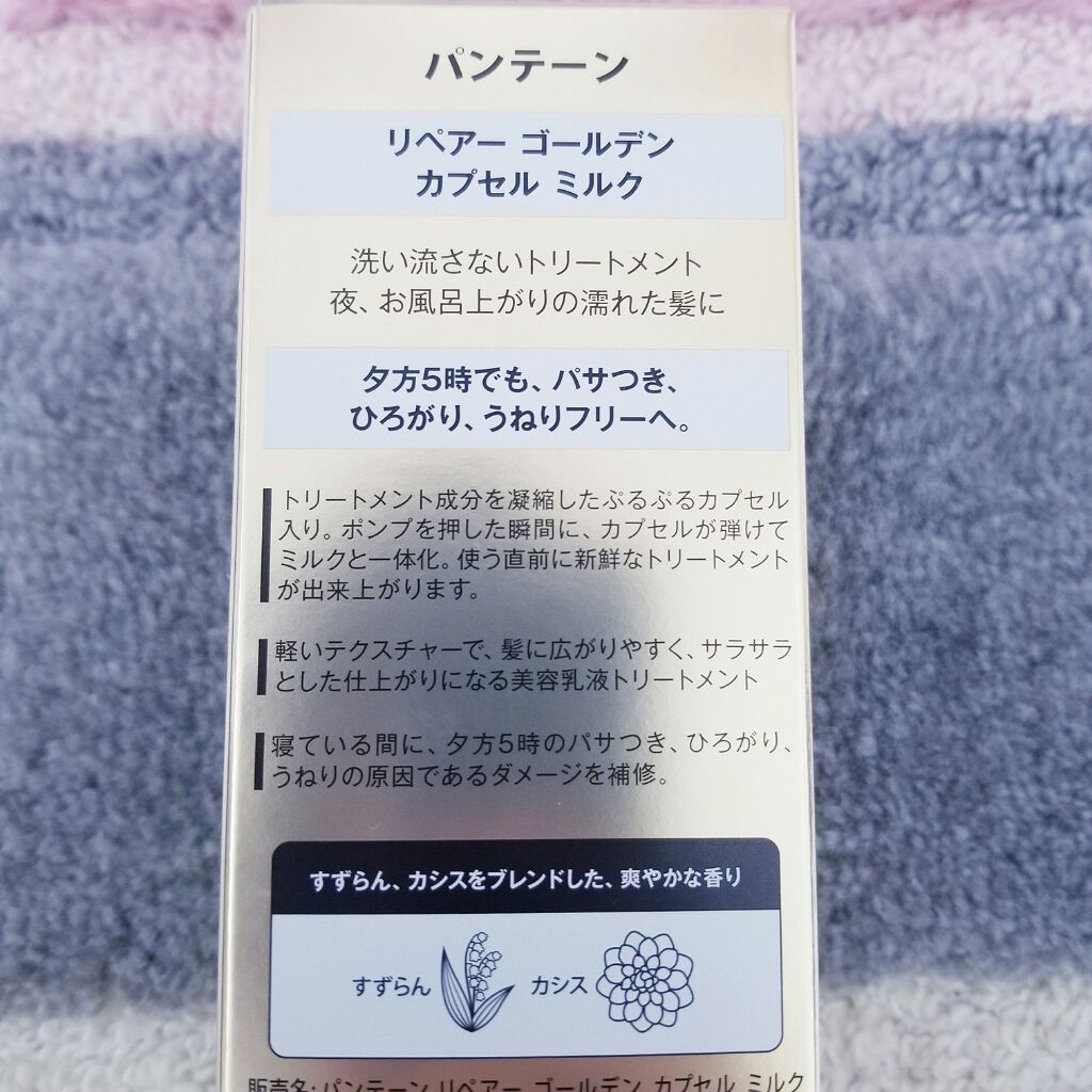 リペアー ゴールデン カプセル ミルク/パンテーン/ヘアミルクを使ったクチコミ（3枚目）
