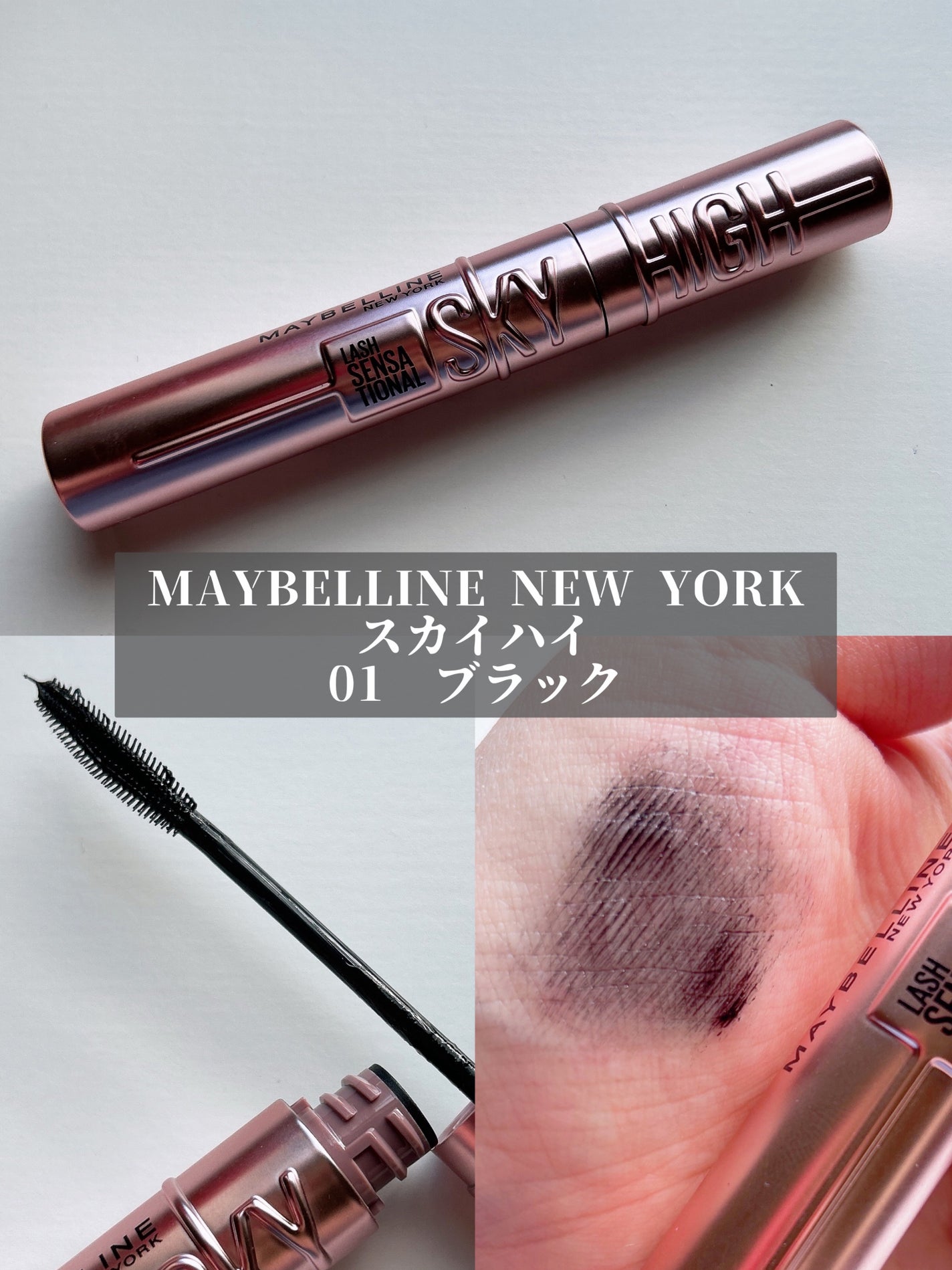 スカイハイ/MAYBELLINE NEW YORK/マスカラを使ったクチコミ(1枚目)