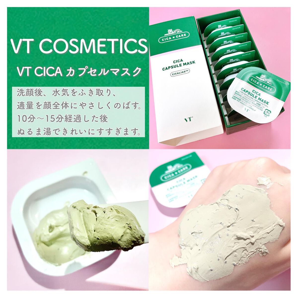 CICA カプセルマスク/VT/洗い流すパック・マスクを使ったクチコミ（3枚目）