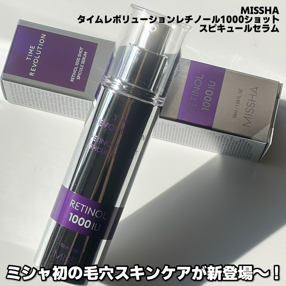 ミシャ タイムレボリューション レチ1000ショット スピキュール美容液/MISSHA/美容液を使ったクチコミ（2枚目）