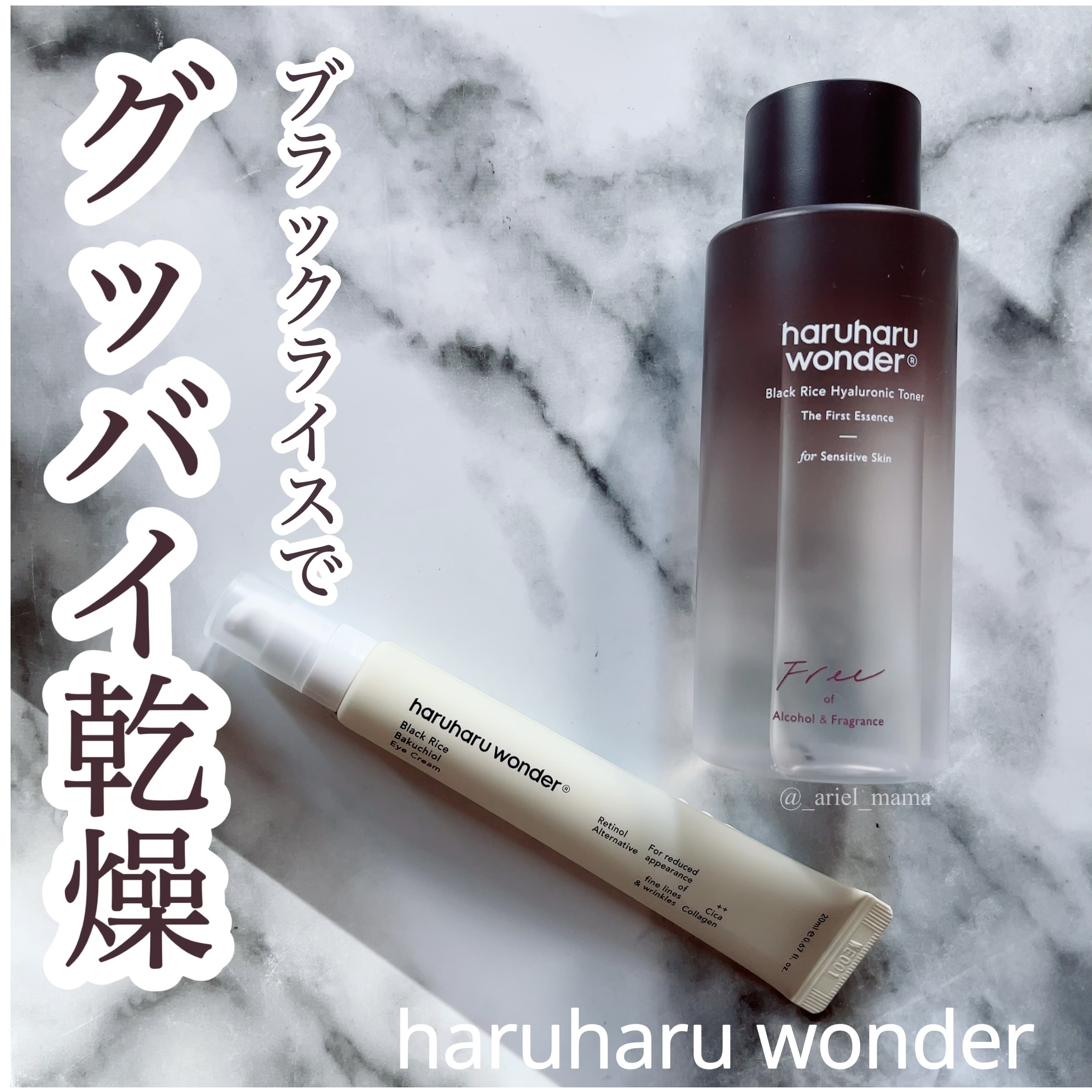 ブラックライス ヒアルロニックトナー/haruharu wonder/化粧水を使ったクチコミ（1枚目）