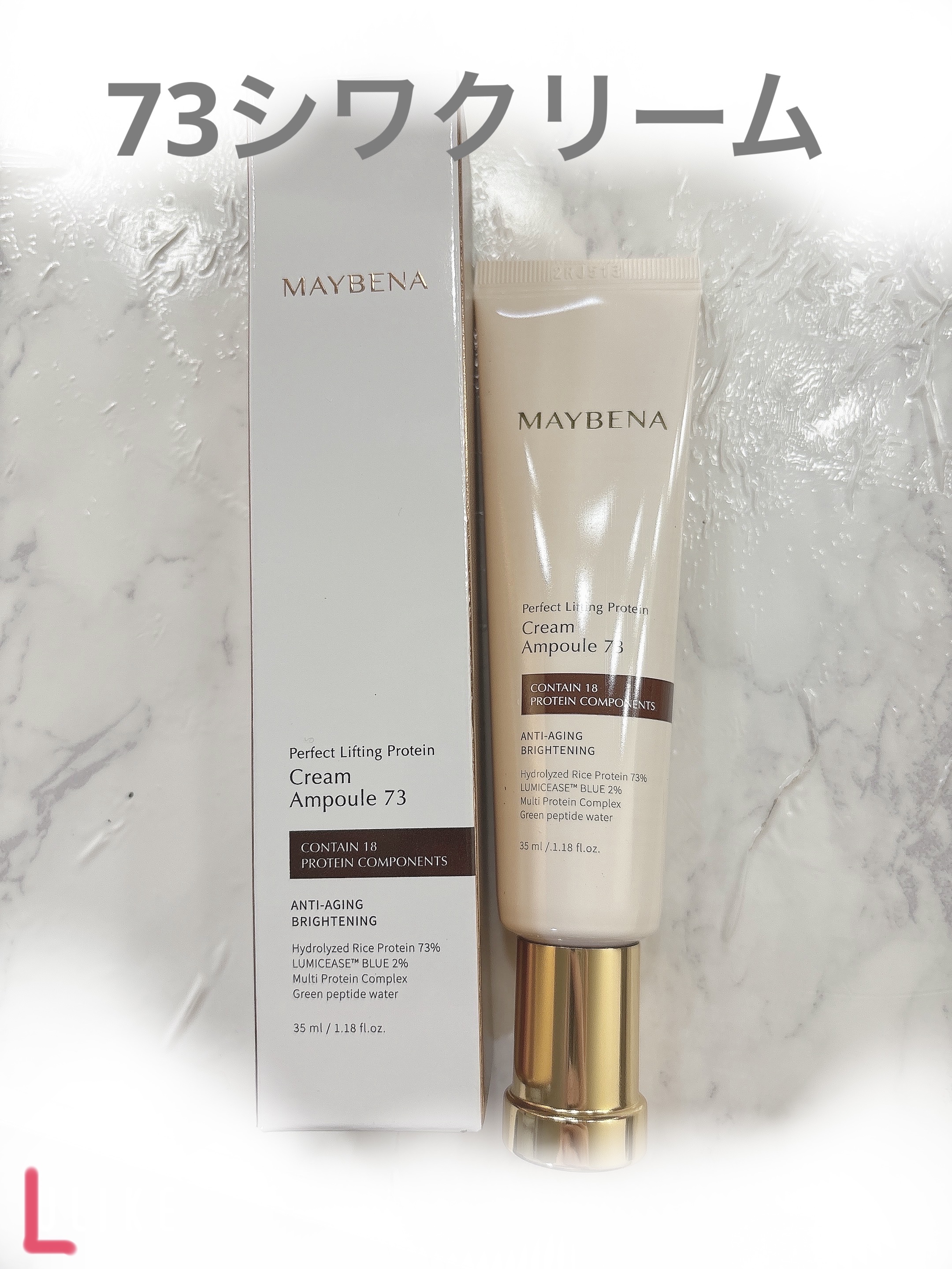 73シワクリーム/MAYBENA/フェイスクリームを使ったクチコミ（2枚目）