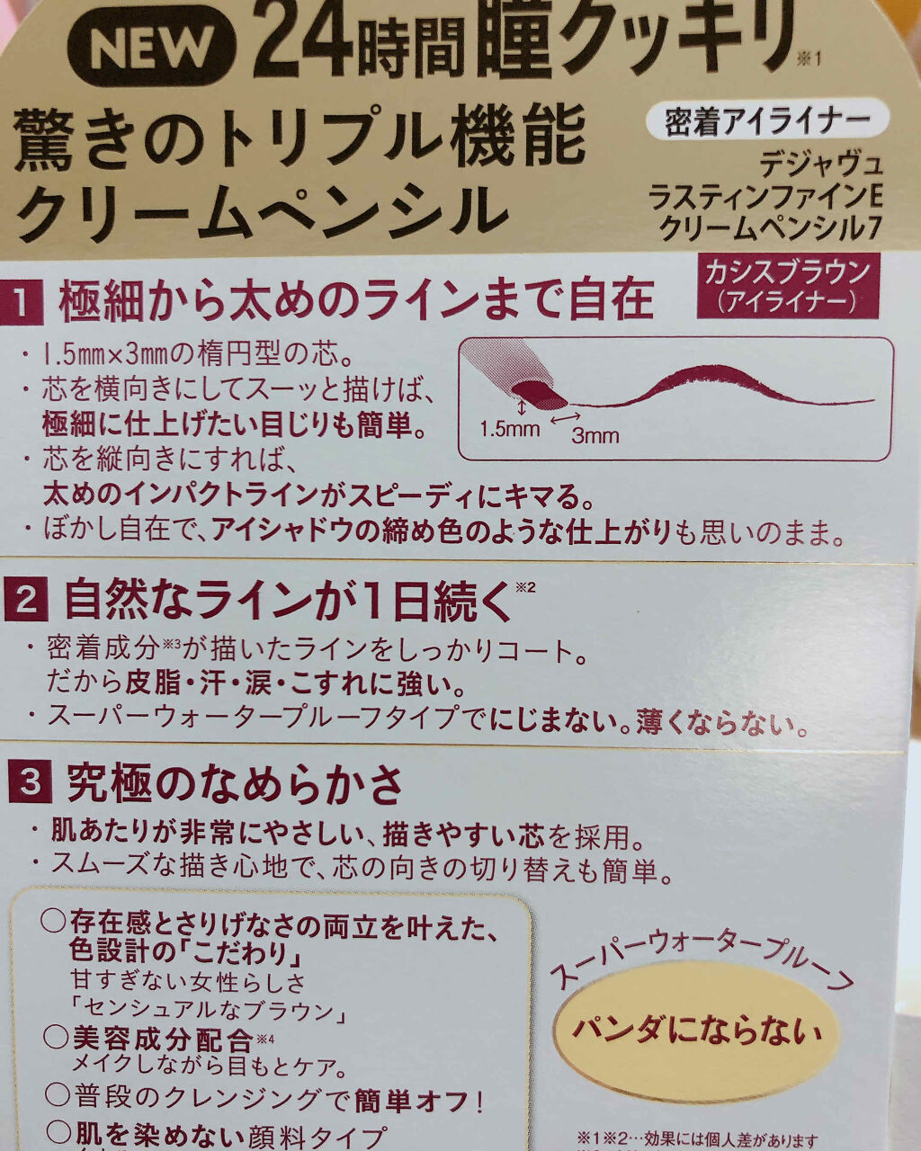 「密着アイライナー」クリームペンシル/デジャヴュ/ペンシルアイライナーを使ったクチコミ（3枚目）