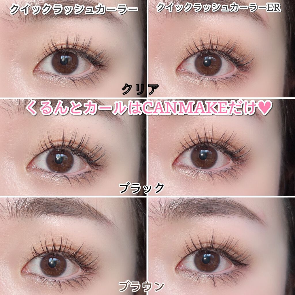 クイックラッシュカーラー/キャンメイク/マスカラ下地を使ったクチコミ(10枚目)