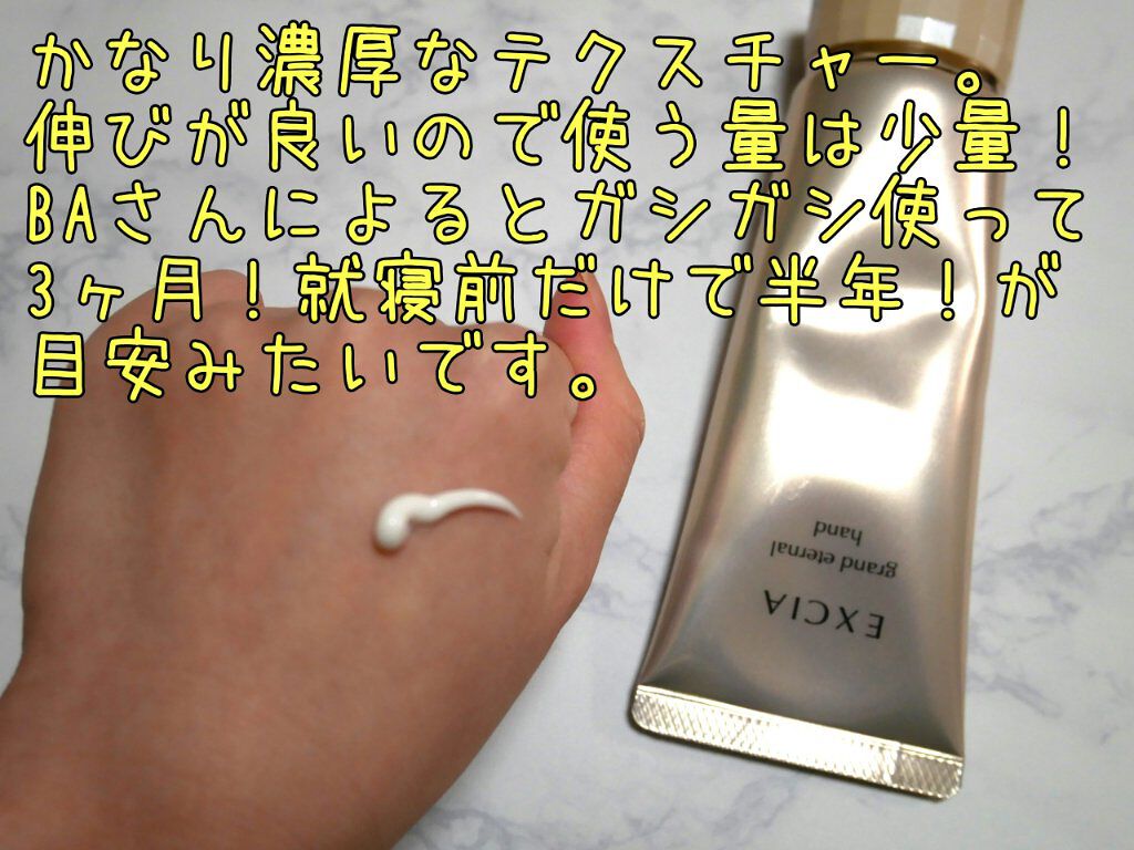 エクシア AL グランド エターナル ハンド/ALBION/ハンドクリームを使ったクチコミ（2枚目）