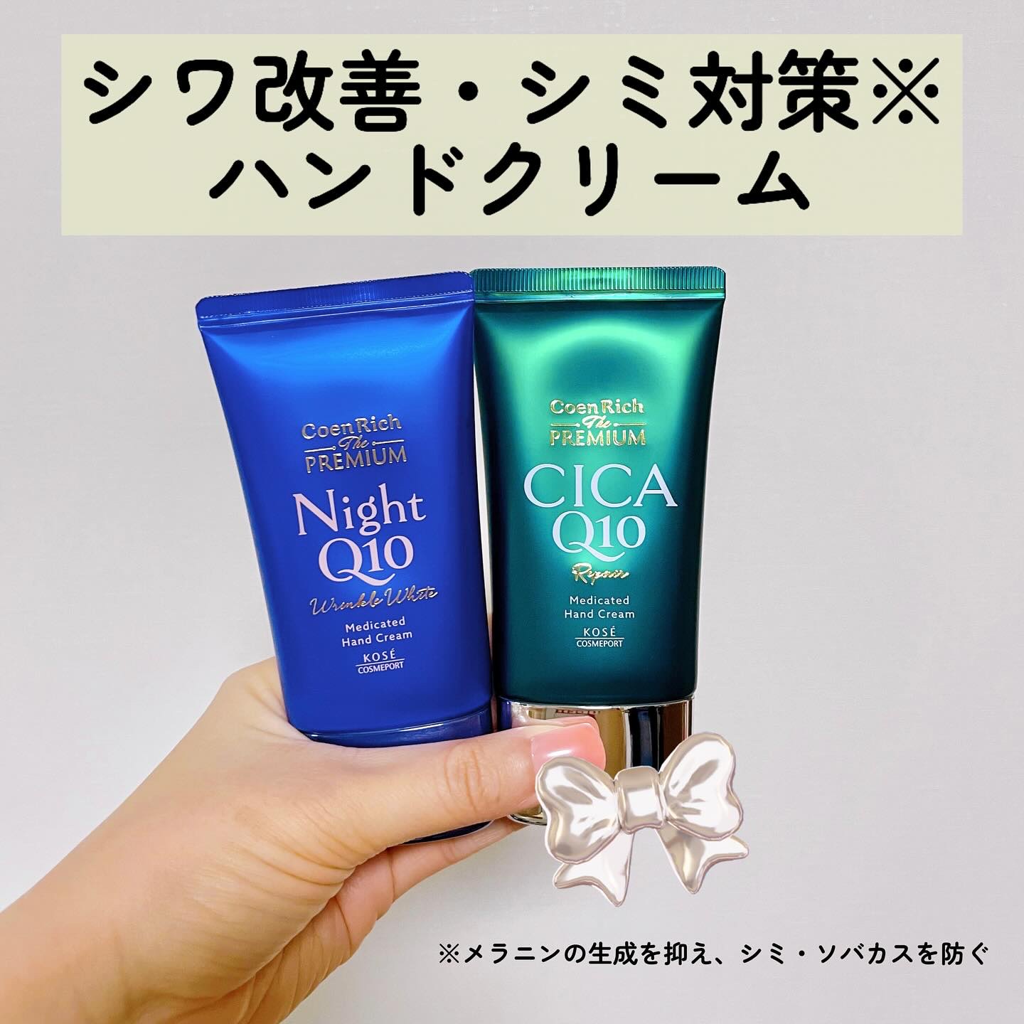 コエンリッチ　ザ　プレミアム 薬用リンクルナイト　ハンドクリーム 【医薬部外品】/コエンリッチQ10/ハンドクリームを使ったクチコミ（1枚目）