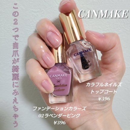 ファンデーションカラーズ/キャンメイク/マニキュアを使ったクチコミ(1枚目)
