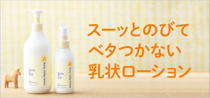 ママ&キッズ ベビーミルキーローション/ナチュラルサイエンス/ボディローションを使ったクチコミ(2枚目)