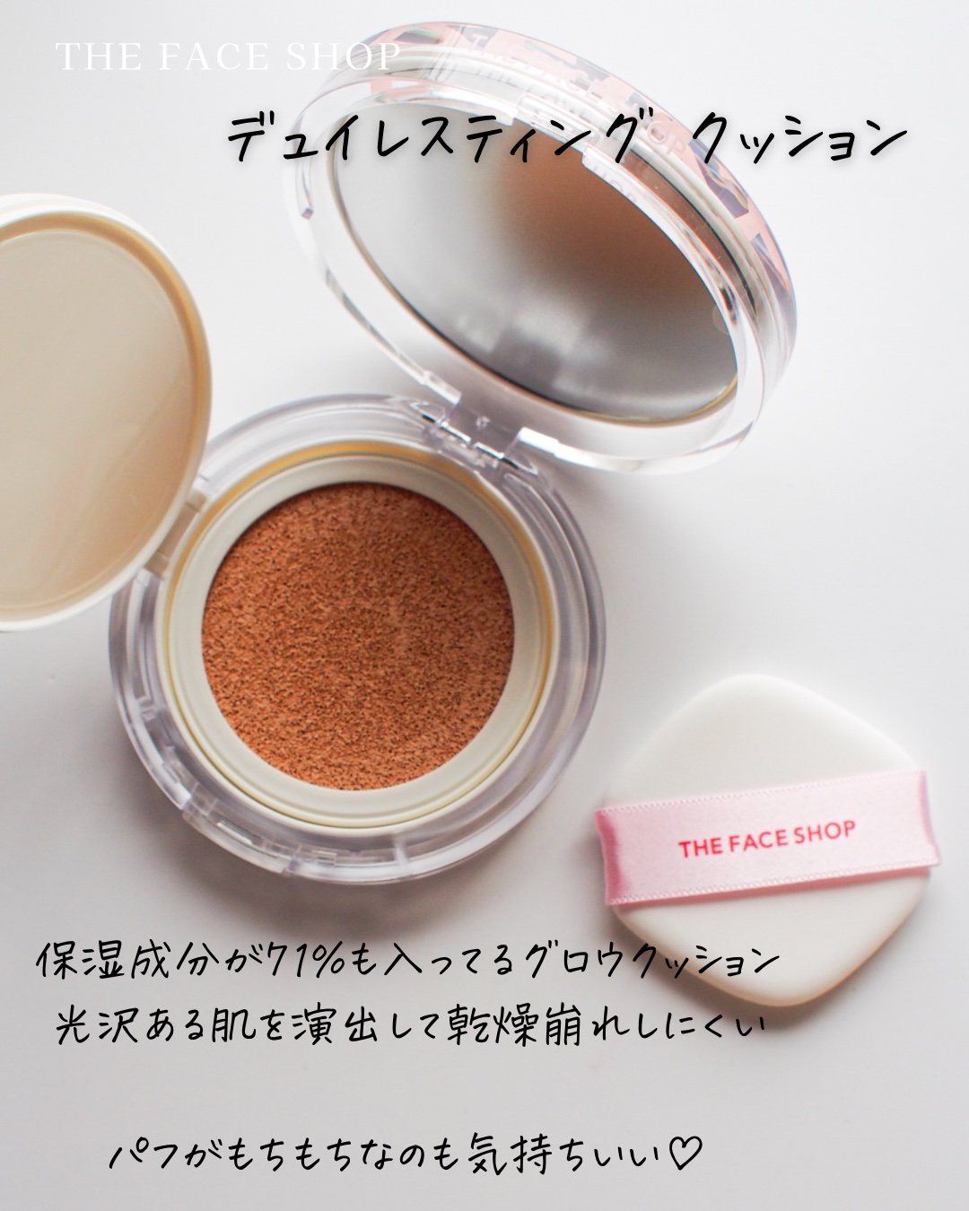 デューイーラスティングクッション/THE FACE SHOP/クッションファンデーションを使ったクチコミ（2枚目）