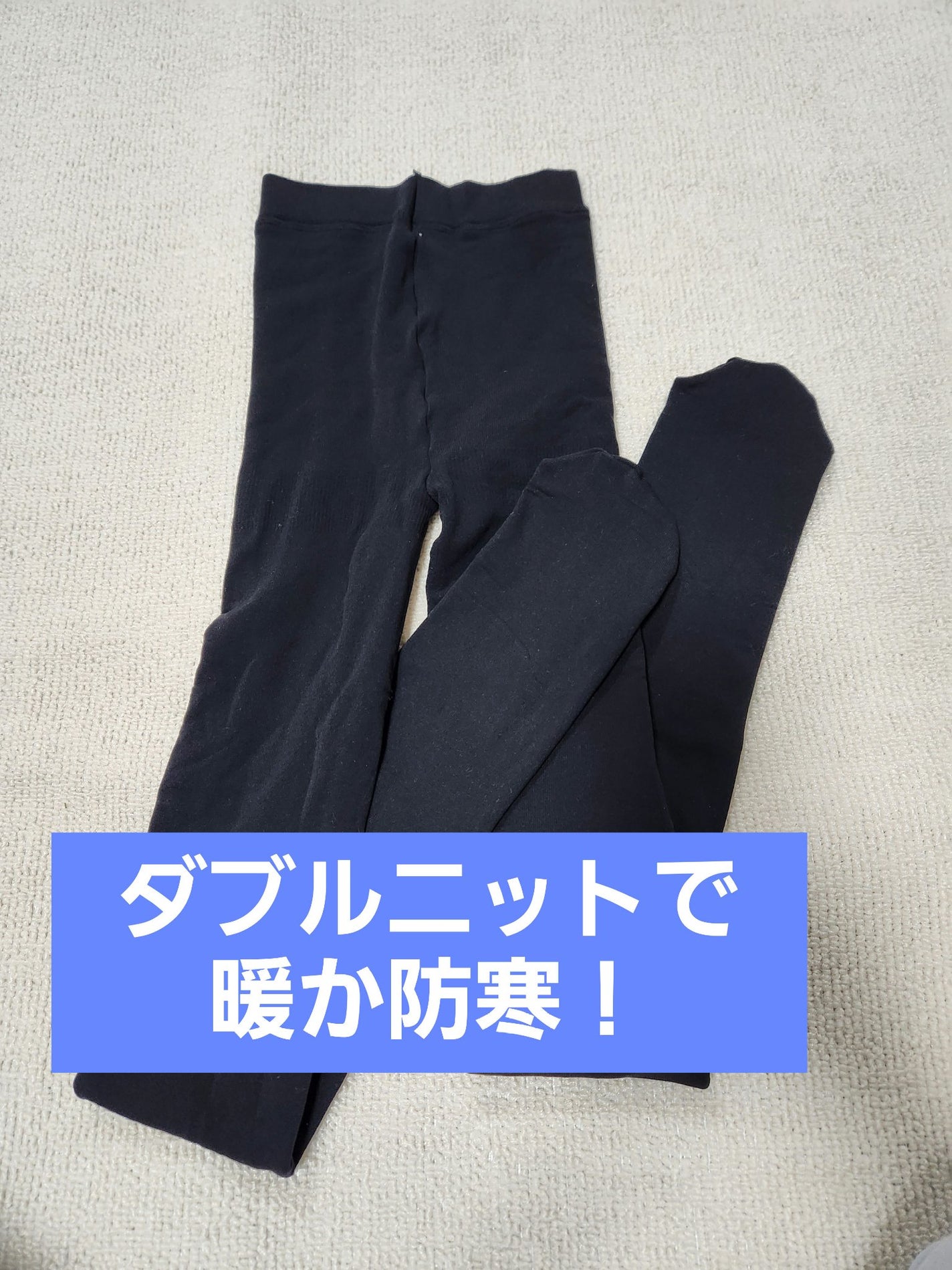 ダブルニットタイツ/ATSUGI/着圧ソックス・レギンスを使ったクチコミ(1枚目)