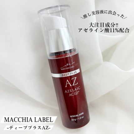 ディーププラスAZ/Macchia Label/美容液を使ったクチコミ(1枚目)