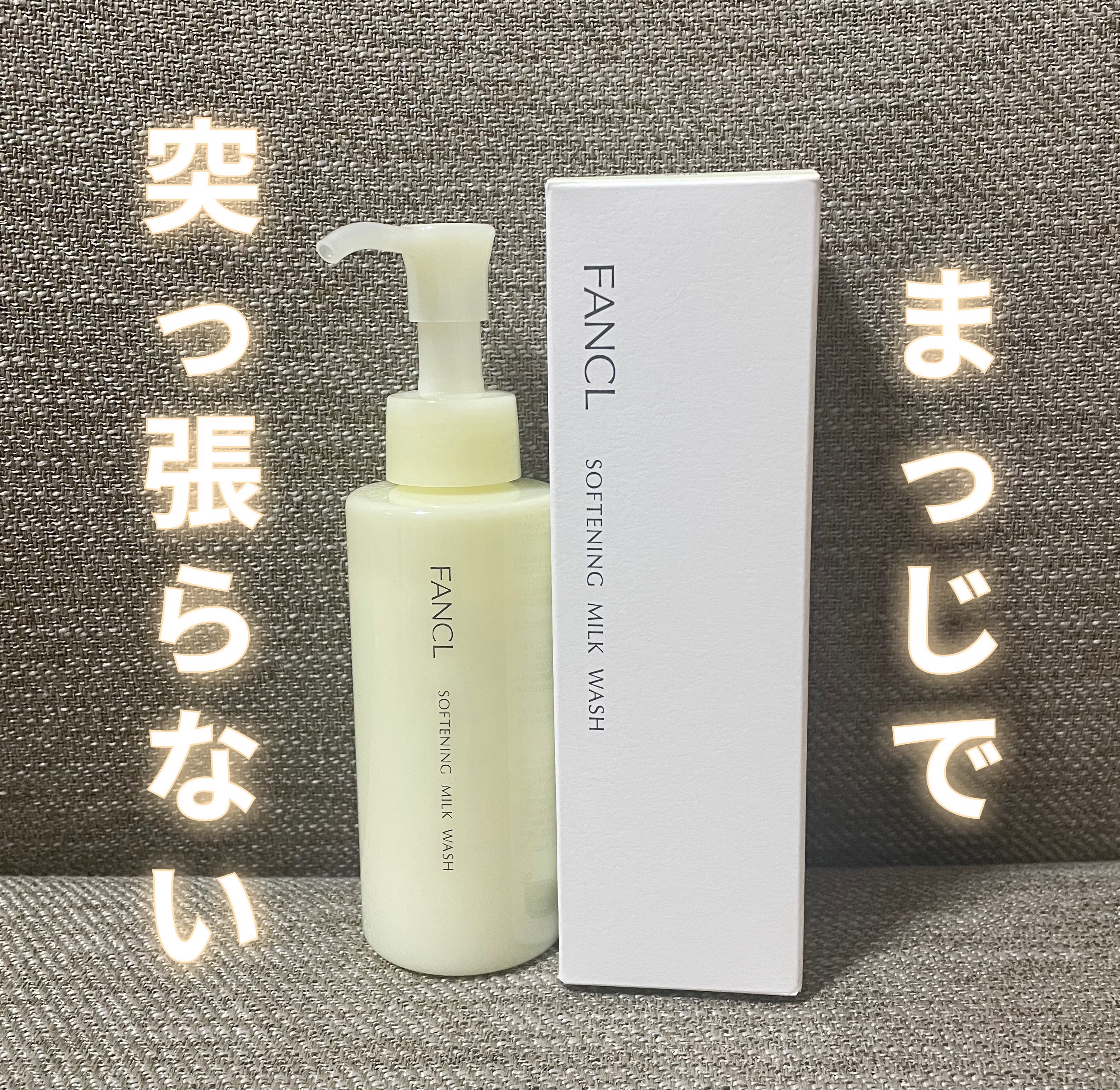 ファンケル
やわ肌ミルク洗顔
¥1,650

✼••┈┈••✼••┈┈••✼••┈┈••✼••┈┈••✼

これは絶対リピします！

今まではラゴムのジェル洗顔を
5〜6本愛用してましたが、
ラゴムより保湿感あって好きかも。

もともと洗顔