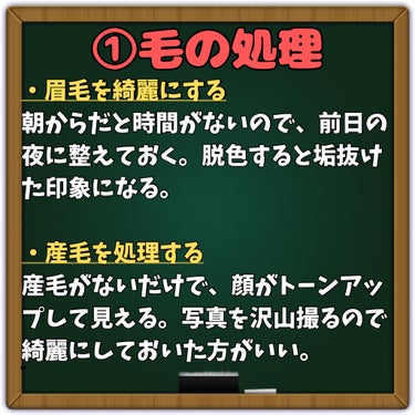 エピラット 脱色クリーム 敏感肌用のクチコミ「【学生さん必見】大事な予定の前日にやるべきこと5選

✼••┈┈••✼••┈┈••✼••┈┈•.....」（3枚目）