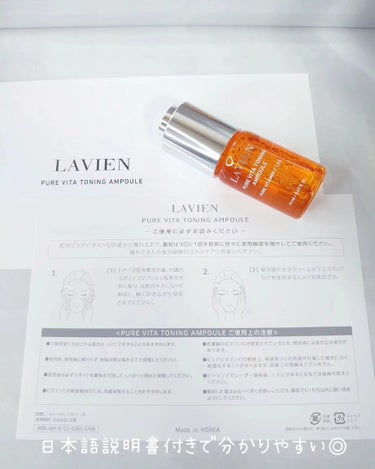 LAVIEN ビタトーニングアンプルのクチコミ「☆スキンケア

LAVIEN（ラヴィアン）
【ピュアビタトーニングアンプル】
14ml×4本入.....」（2枚目）