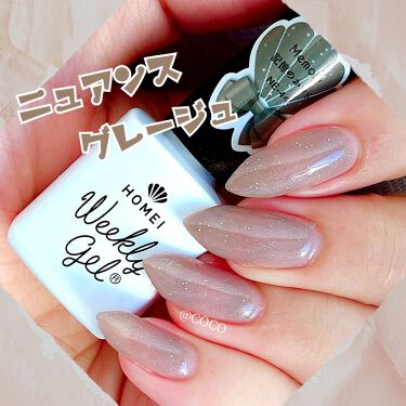 ウィークリージェル Homeiの口コミ ペリっと剥せるジェルネイル 上品な手元に仕 By Coco Lips