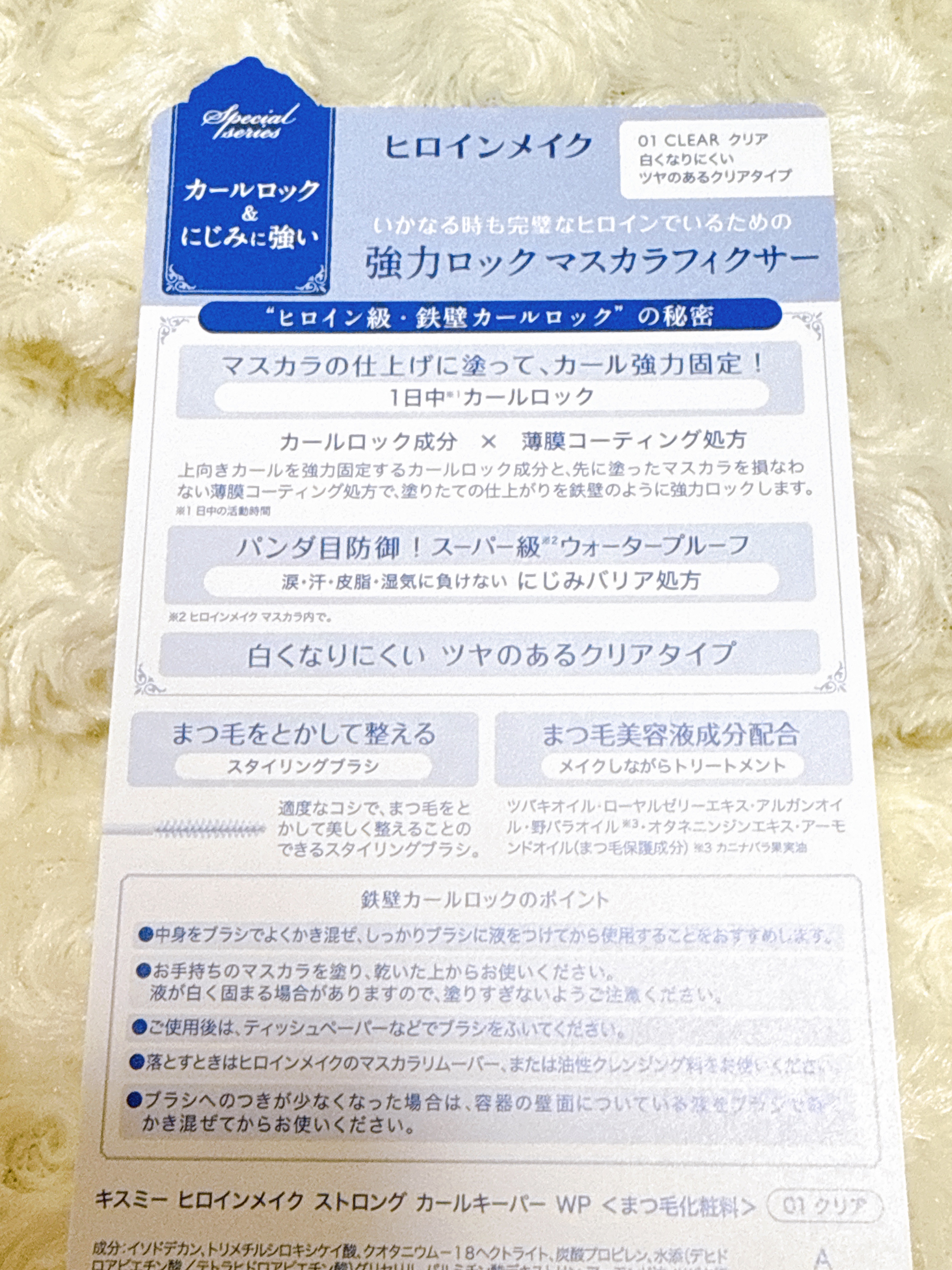 ストロング カールキーパー WP/ヒロインメイク/マスカラトップコートを使ったクチコミ（3枚目）