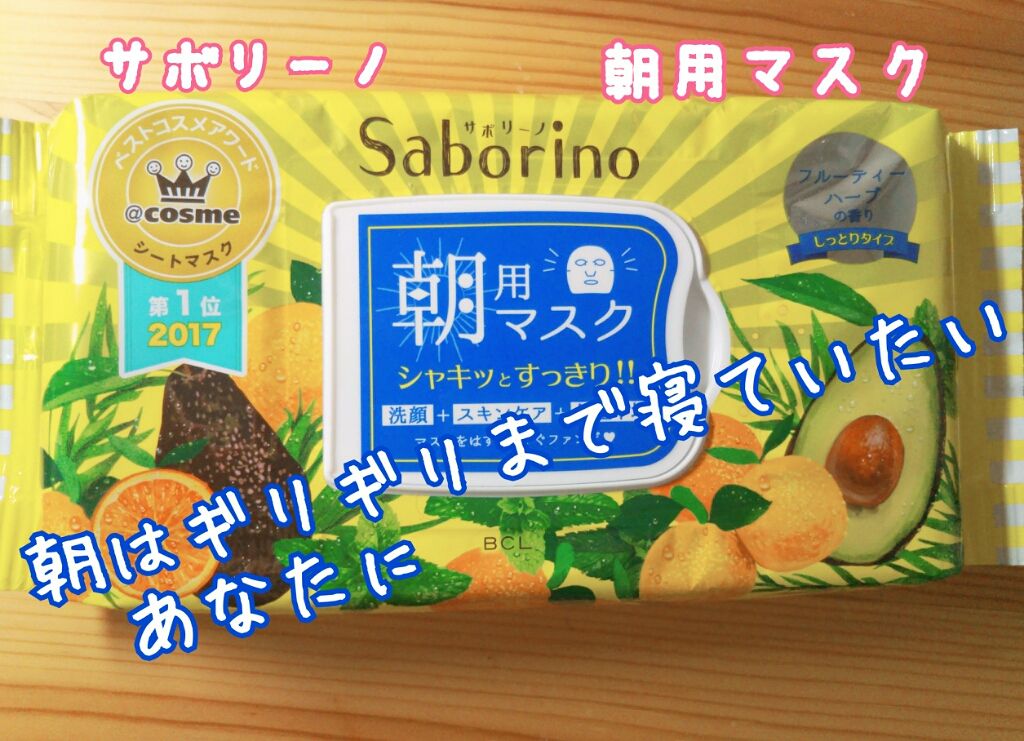 目ざまシート ひきしめタイプ/サボリーノ/シートマスク・パックを使ったクチコミ（1枚目）