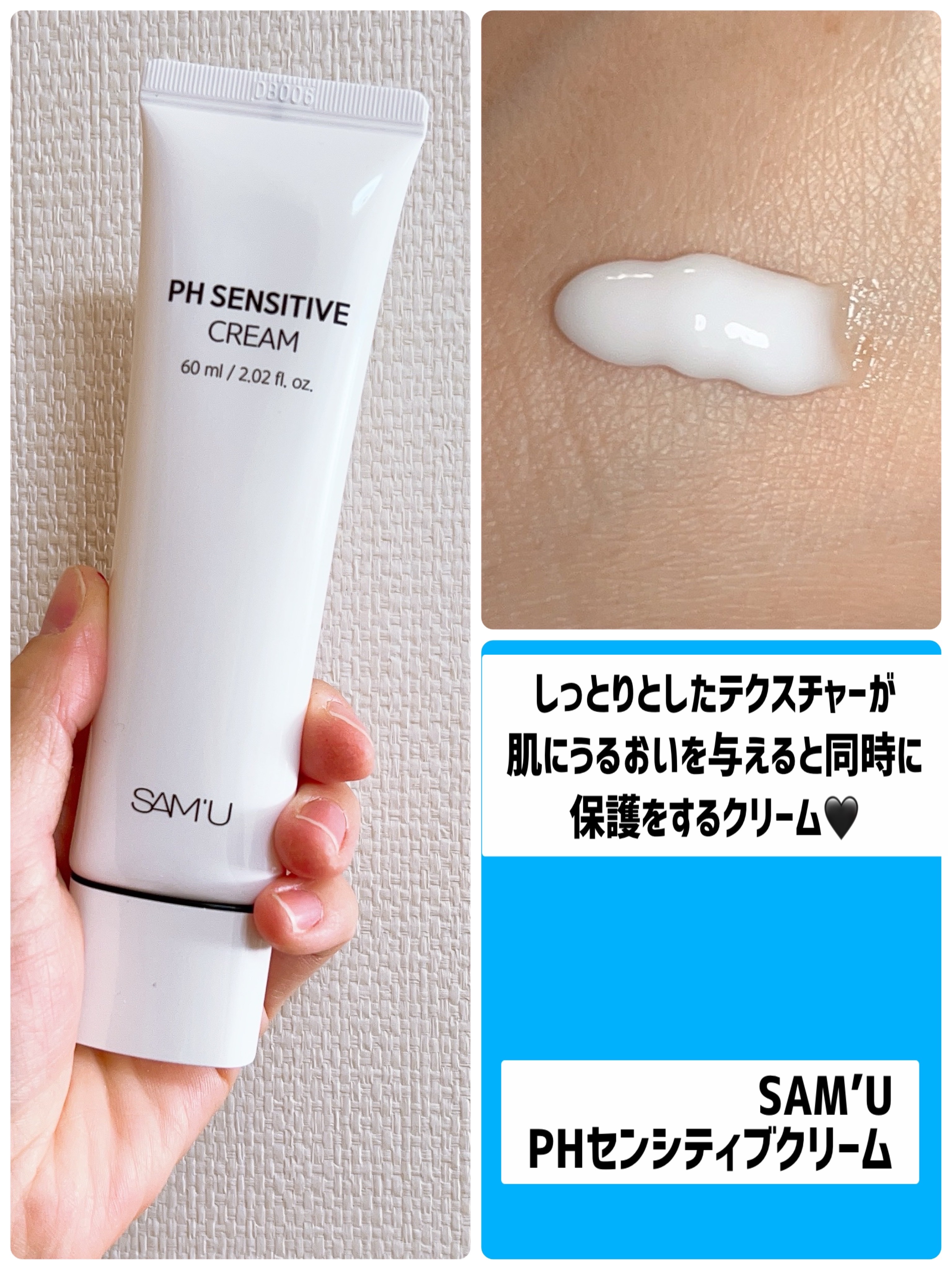 サミュ PHセンシティブクリーム/SAM'U/フェイスクリームを使ったクチコミ（2枚目）