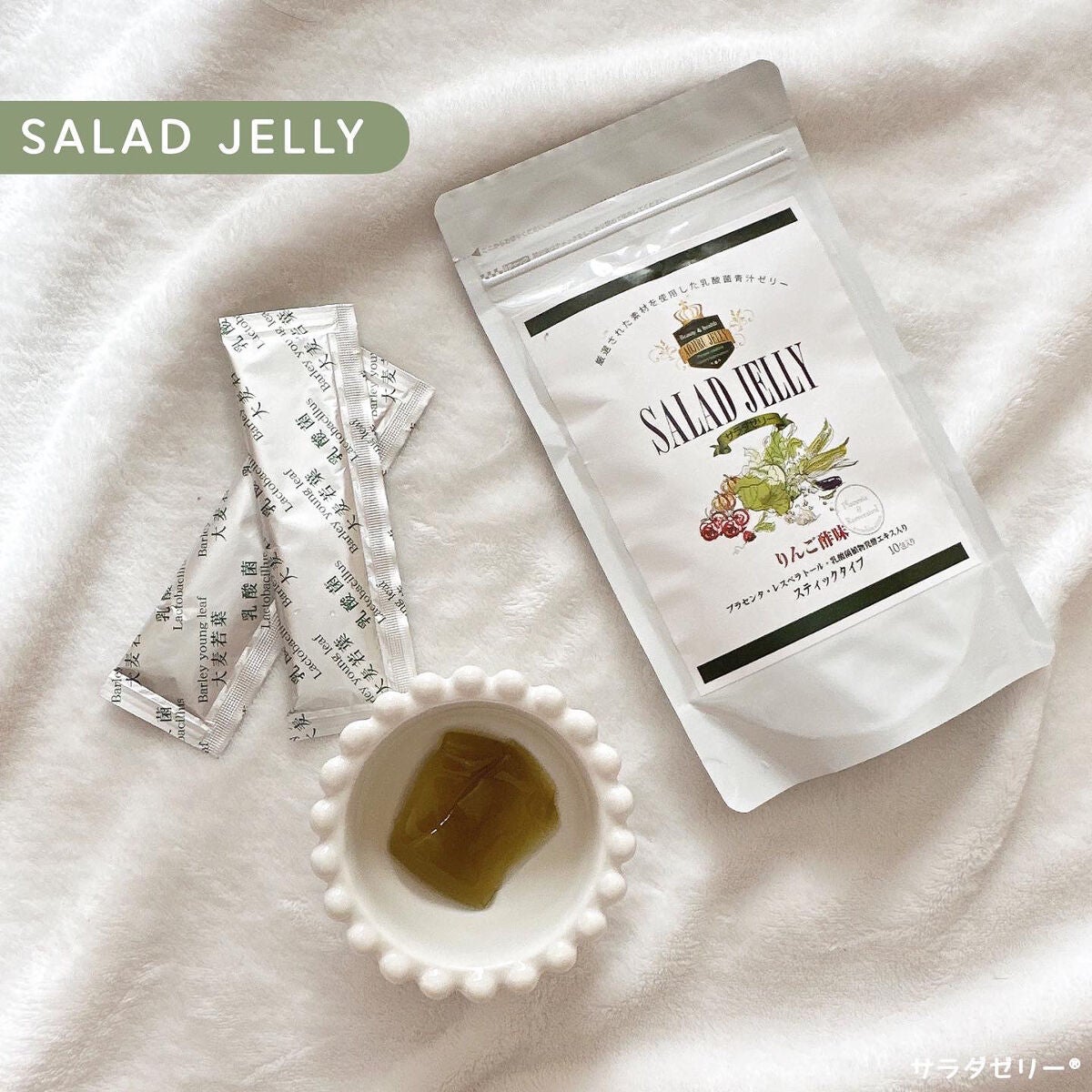 サラダゼリー/アラウンドライフ/食品を使ったクチコミ(1枚目)