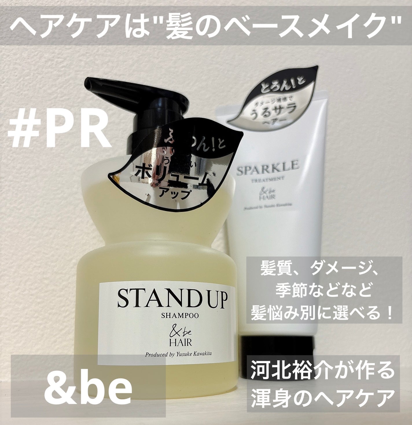 &be スタンドアップシャンプー/&be HAIR/市販シャンプーを使ったクチコミ(1枚目)