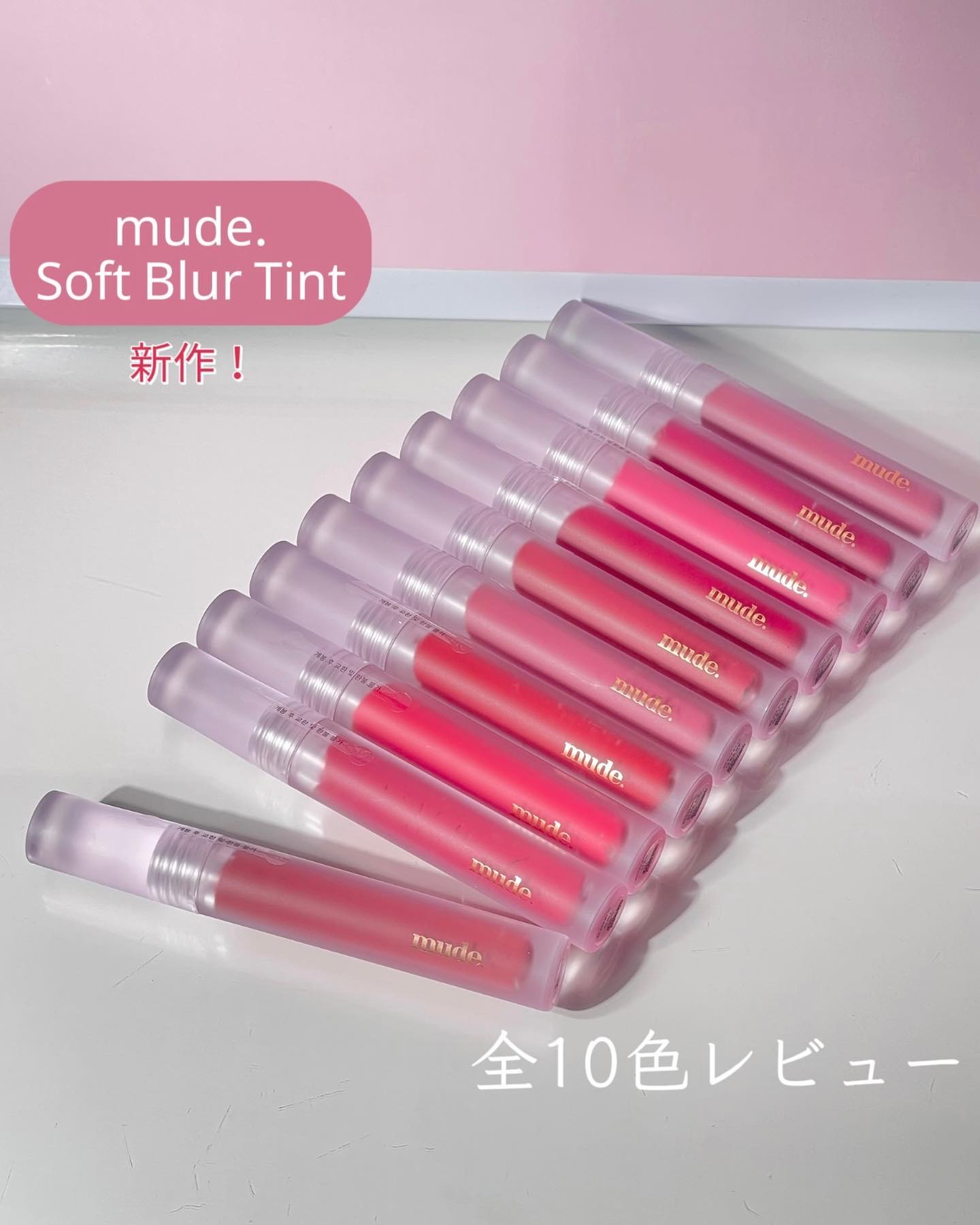 ソフトブラーティント/mude./リップティントを使ったクチコミ（1枚目）