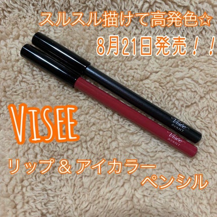 ヴィセ アヴァン リップ&アイカラー ペンシル/Visée/ペンシルアイライナーを使ったクチコミ(1枚目)