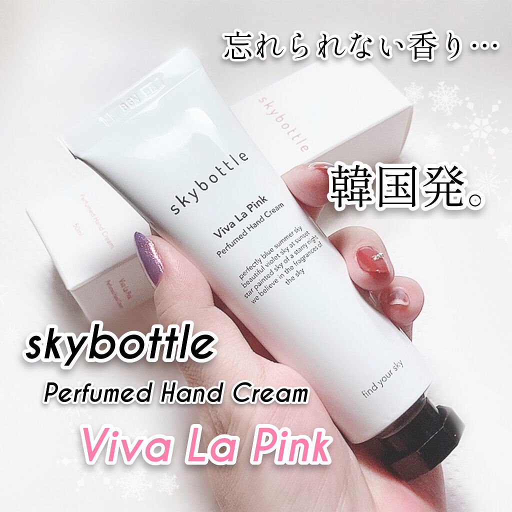 ビバラピンク パフュームハンドクリーム/skybottle/ハンドクリームを使ったクチコミ（1枚目）