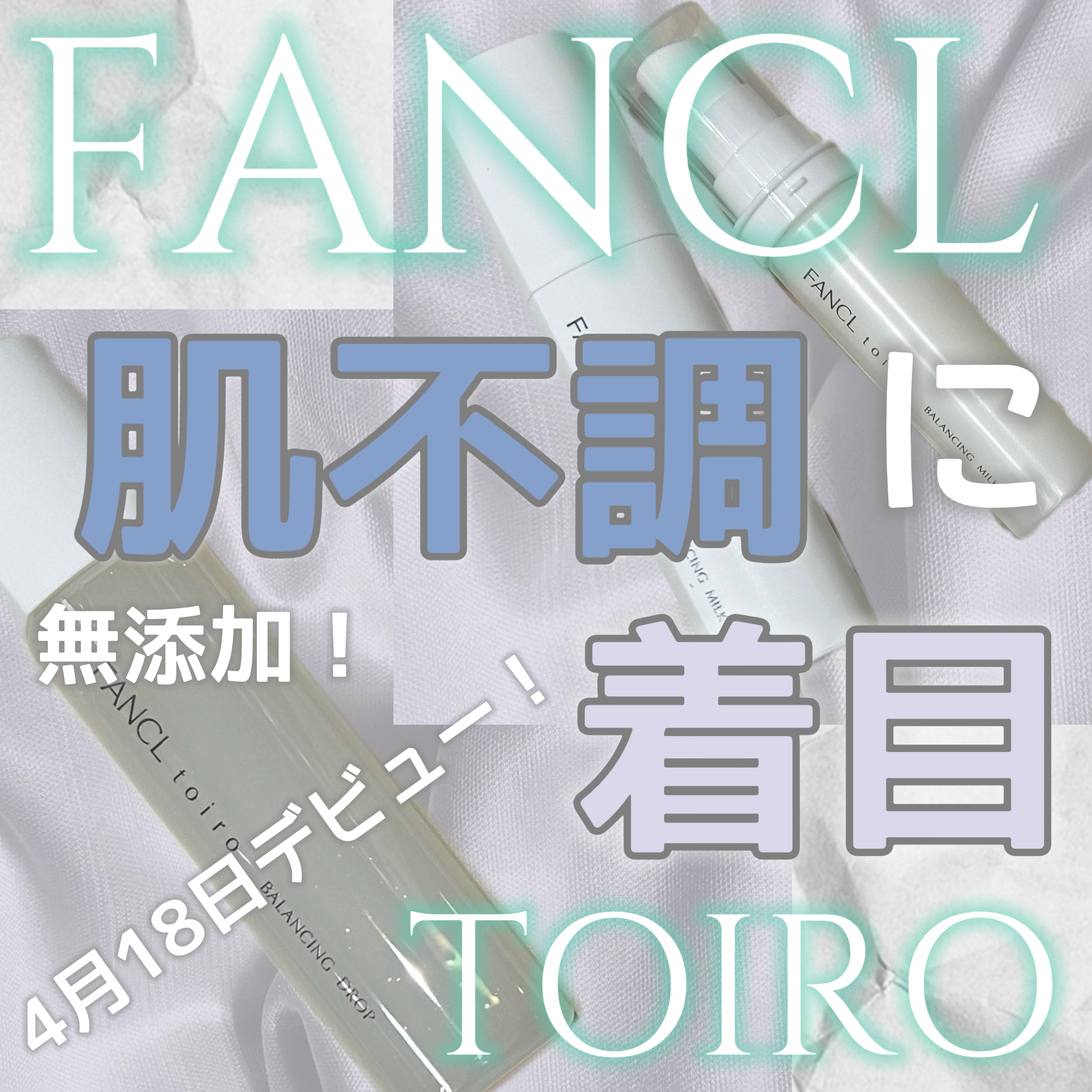 トイロ バランシングドロップ＜医薬部外品＞（化粧液）/ファンケル/化粧水を使ったクチコミ（1枚目）