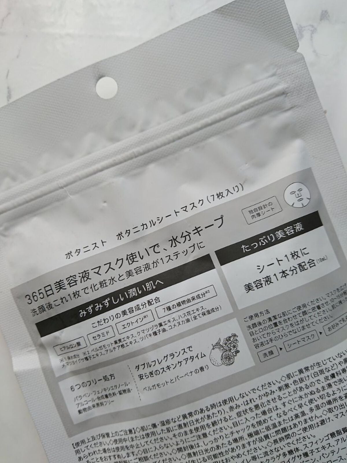 BOTANIST ボタニカルシートマスク/ 7枚入り/BOTANIST/シートマスク・パックを使ったクチコミ(2枚目)