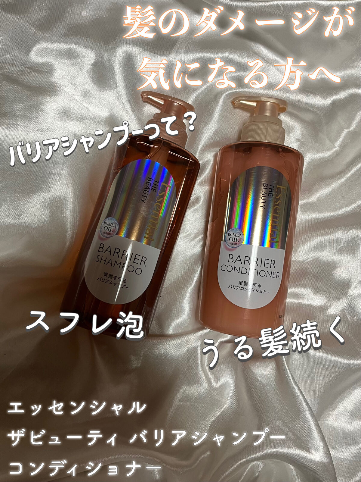 ザビューティ 髪のキメ美容素髪を守る バリアシャンプー/コンディショナー/エッセンシャル/シャンプー・コンディショナーを使ったクチコミ（1枚目）