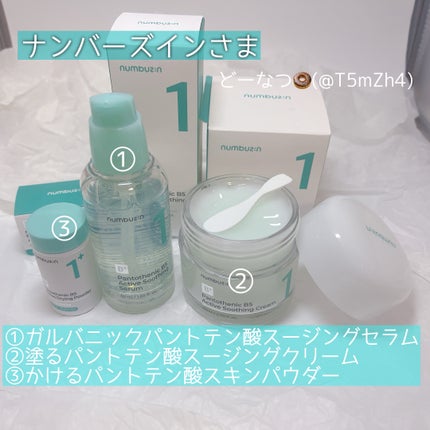 1番 ガルバニックパントテン酸スージングセラム/numbuzin/美容液を使ったクチコミ(1枚目)