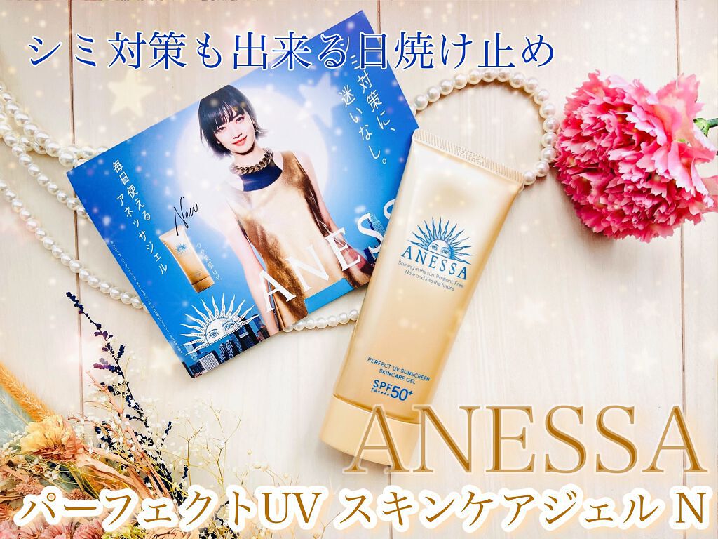 パーフェクトUV スキンケアジェル N/アネッサ/日焼け止め・UVケアを使ったクチコミ（1枚目）