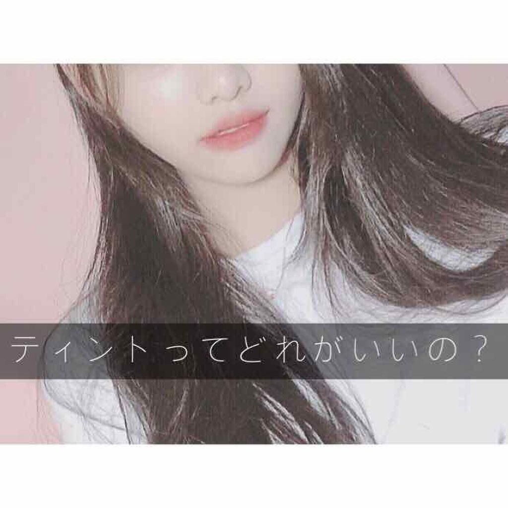 ディアダーリン ウォータージェルティント/ETUDE/リップティントを使ったクチコミ(1枚目)
