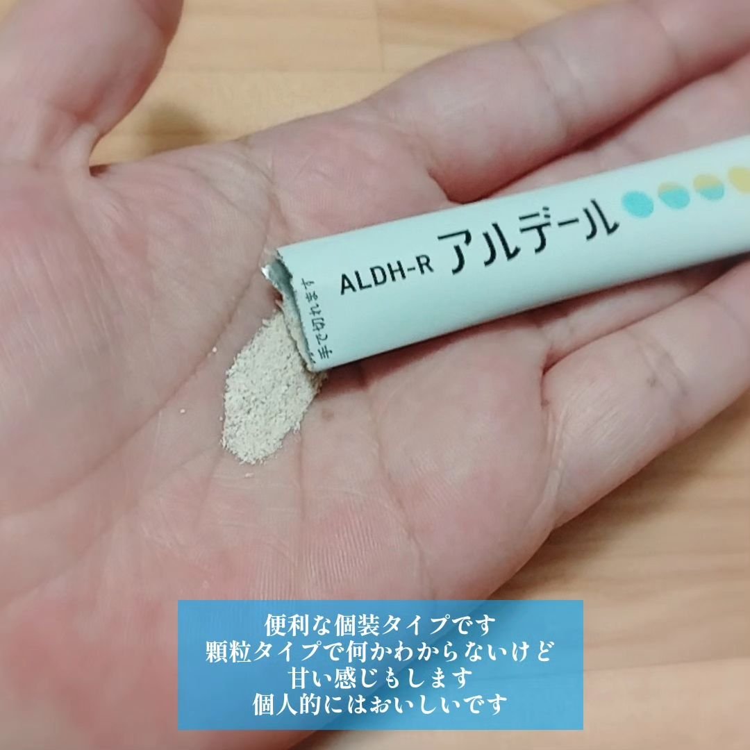 ALDH-R/アルデール/健康サプリメントを使ったクチコミ（3枚目）