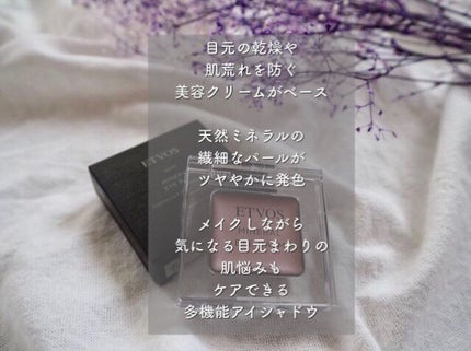 ミネラルアイバーム/エトヴォス/ジェル・クリームアイシャドウを使ったクチコミ(3枚目)