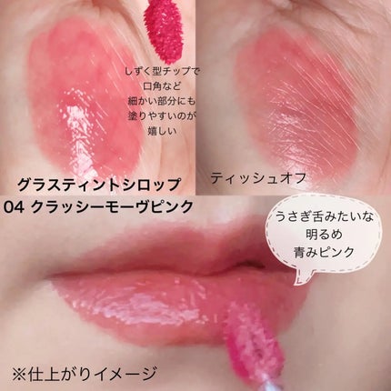 グラスティントシロップ/キャンメイク/リップティントを使ったクチコミ(2枚目)