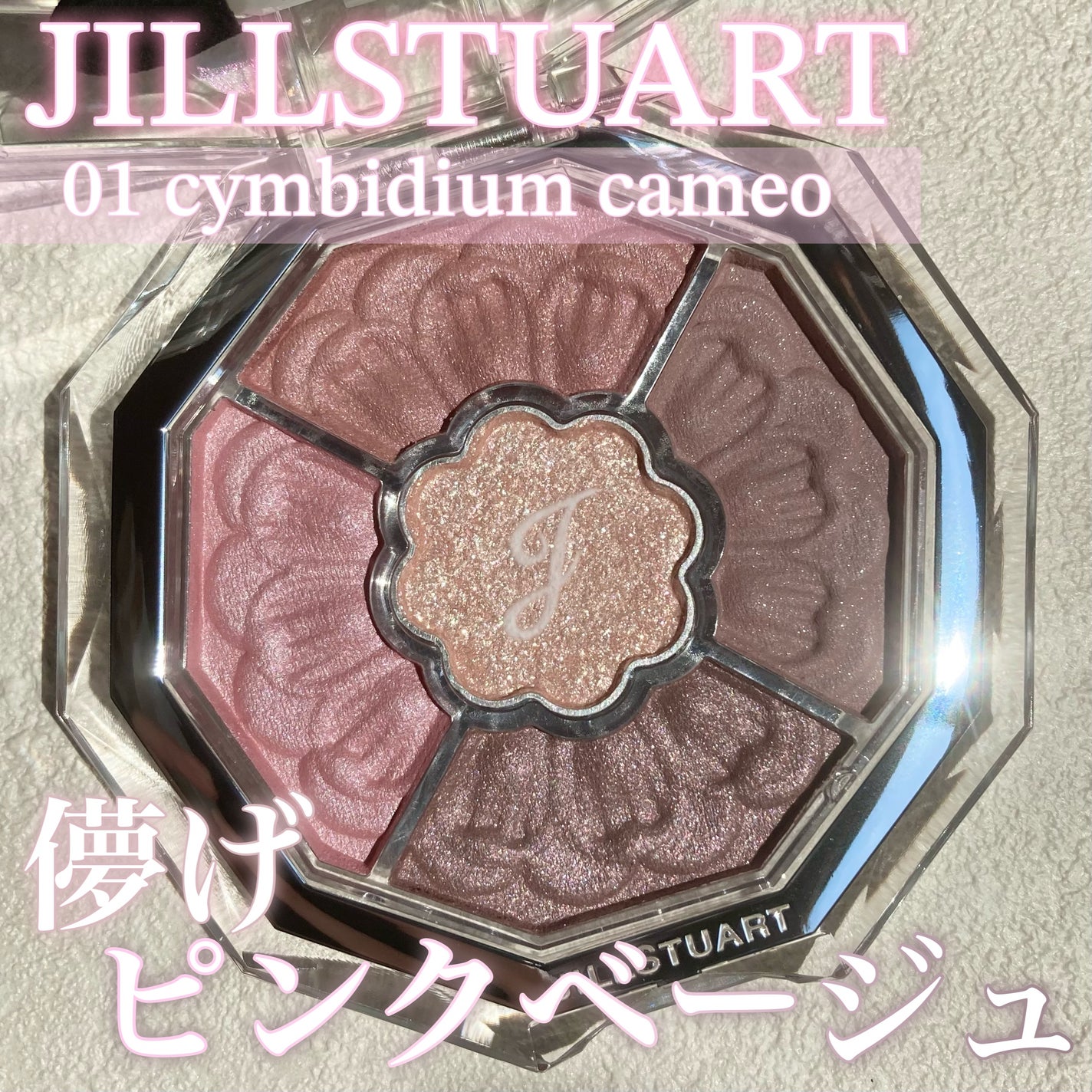 ジルスチュアート ブルームクチュール アイズ ジュエルドブーケ/JILL STUART/アイシャドウパレットを使ったクチコミ(1枚目)