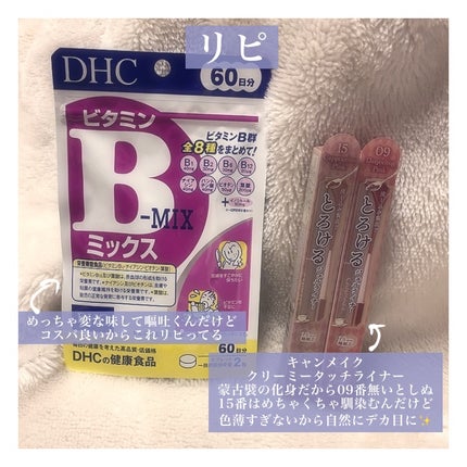 DHC ビタミンBミックス/DHC/美容サプリメントを使ったクチコミ(3枚目)