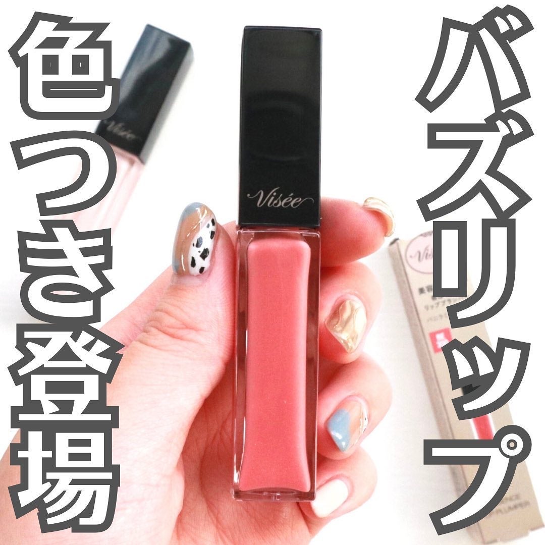 エッセンス リッププランパー/Visée/リッププランパーを使ったクチコミ(1枚目)