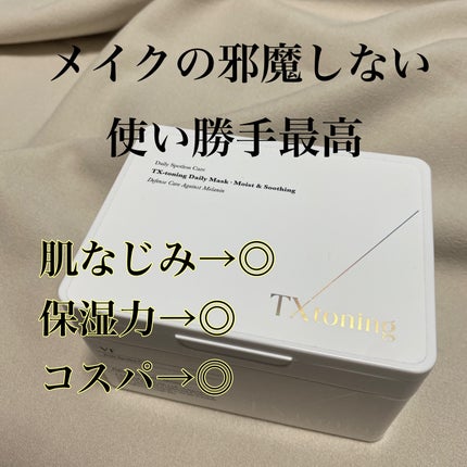 TXトーニングデイリーマスク/VT/その他スキンケアを使ったクチコミ(2枚目)
